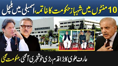 Gen Bajwa Brilliant Action President Arif Alvi Remove Shahbaz Govt In