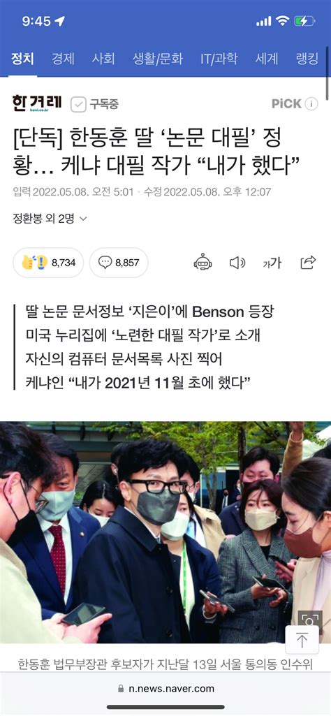 한겨레가 박성민 쪽이랑 얘기는 했겠지 정치시사 에펨코리아