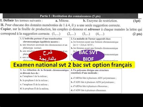 Examen national svt 2 bac svt option français Session normale 2021