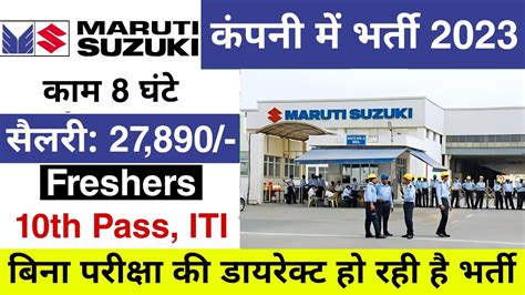 Maruti Suzuki Tw Recruitment Maruti Suzuki Job Vacancy