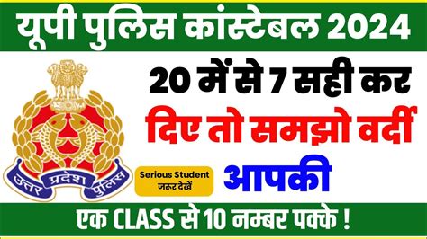 Up Police Gs Up Police Ssc Gd Gk Gs Class Up Police Gk Questions