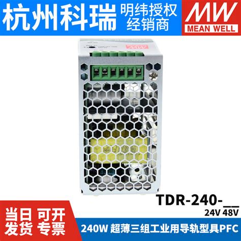 【嚴選特賣】臺灣明緯tdr 240開關電源24v48v導軌型380v三相240w10a5a直流drt 露天市集 全台最大的網路購物市集