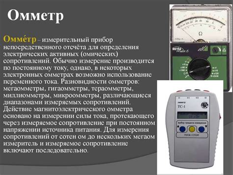 Электроизмерительные приборы - презентация онлайн
