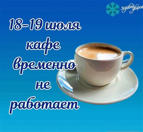 ⚡ Важная информация ⚡ 18-19 июля кафе Ледового дворца временно не ...