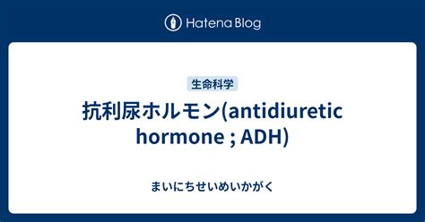 antidiuretic hormone adh