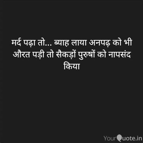 मर्द पढ़ा तो ब्याह लाय Quotes And Writings By Abhishek Mishra Yourquote