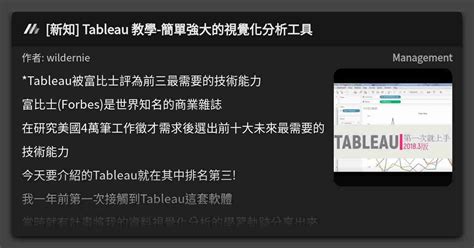 新知 Tableau 教學 簡單強大的視覺化分析工具 看板 Management Mo PTT 鄉公所