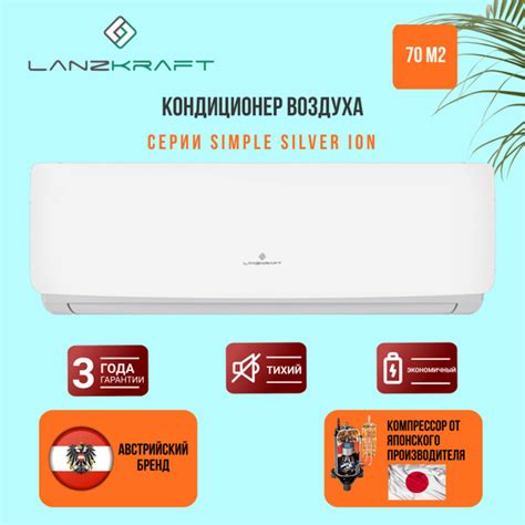 Кондиционер сплит-система Lanzkraft Simple Silver Ion, 24000 BTU ...