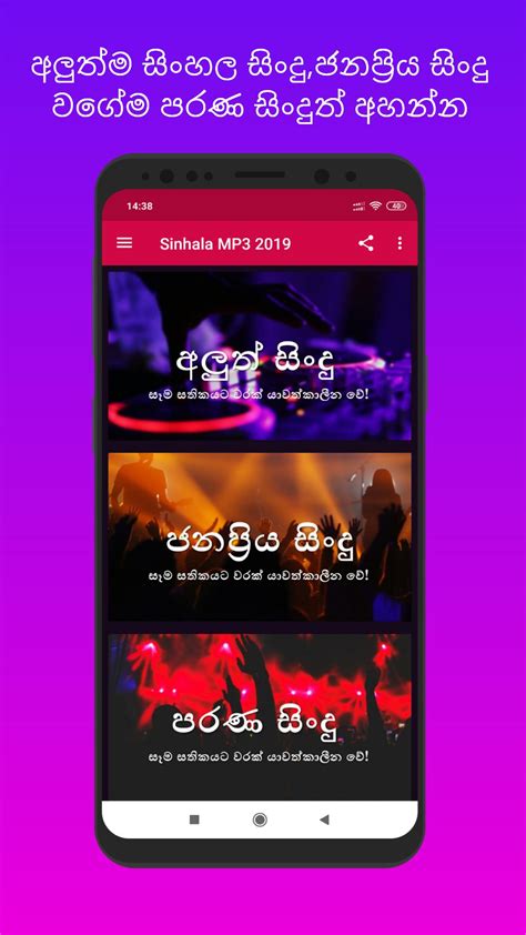 Sinhala Songs MP3 2019 - ලස්සන සින්දු for Android - APK Download