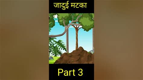 Jadui Matka Part 3 Animation Story Kahani Moralstory Shane