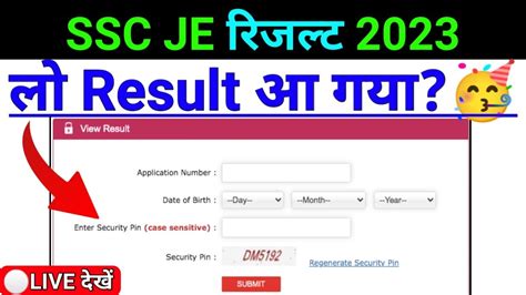 SSC Junior Engineer Result 2023 Ssc Je Result 2023 Kab Aayega Ssc