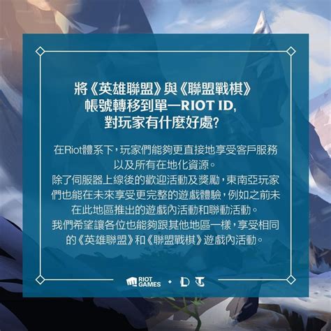 【情報】英雄聯盟：帳號轉移連結指南｜東南亞地區 英雄聯盟 League Of Legends 哈啦板 巴哈姆特