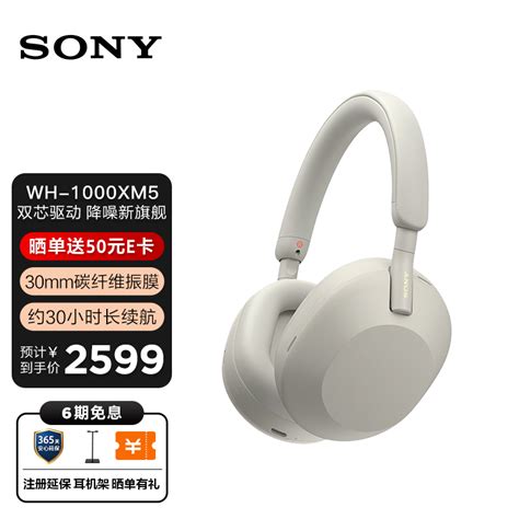 索尼（sony） Wh 1000xm5 头戴式无线蓝牙降噪耳机 Ai智能降噪xm4升级版学生网课游戏 铂金银 京东商城【降价监控 价格走势