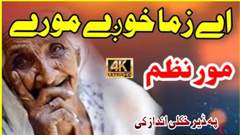 Pashto New HD Nazam About Mother Pashto Naat Mor Jani Sta Dowa Che