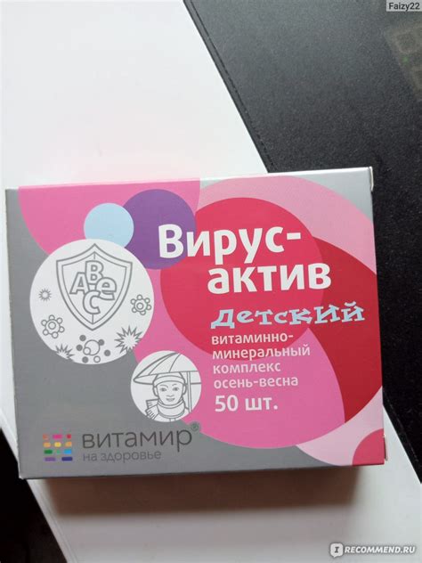 БАД Витамир Вирус-актив детский витаминно-минеральный комплекс осень ...