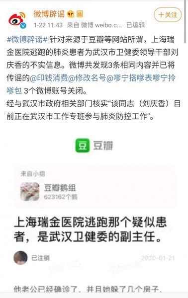 武汉卫健委官方微博 壹现场丨网传武汉卫健委副主任消息不实 新浪微博关传谣账号 随意云