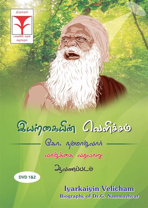 Pin by Thiruvarul Foundation on Iyarkaiyin Velicham - Dr.G. Nammalvar ...