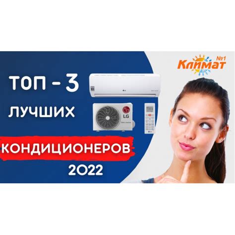 Лучшие кондиционеры 2023 года - Рейтинг топ 3