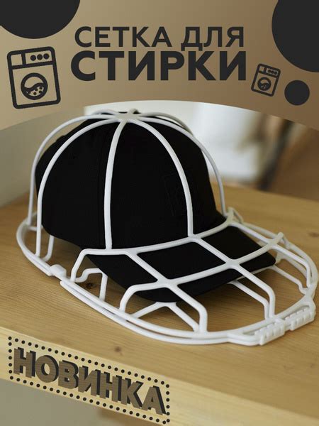 Мешок для стирки форма для стирки кепки - купить по выгодным ценам в ...