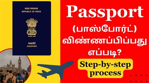 How To Apply Online Passport In Tamil 2023 How To Apply Passport