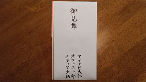 お見舞い用封筒の書き方のマナー、中袋なしや連名でのやり方を紹介 マイナビニュース