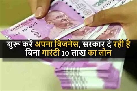 Pmmy Mudra Loan शुरू करें अपना बिजनेस सरकार दे रही है बिना गारंटी 10