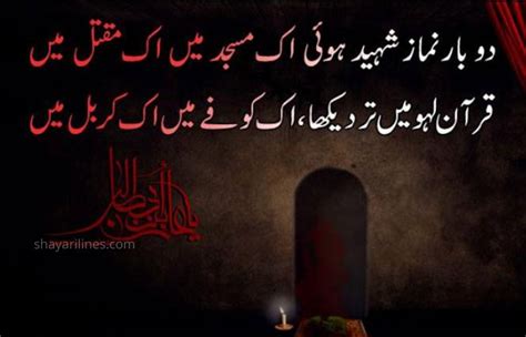 New 21 Ramzan Shahadat Mola Ali Shayari In Urdu Ghazal Status SMS