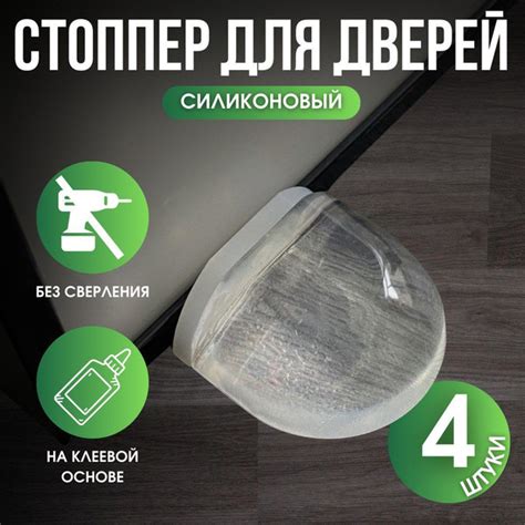 Стоппер для двери напольный силиконовый, ограничитель самоклеящийся и ...