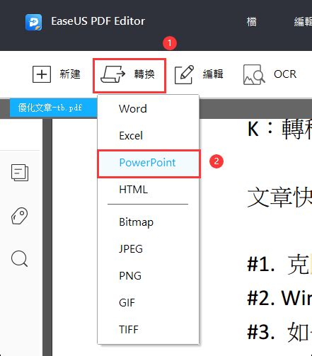 如何在Windows和線上將PDF轉換成PPT EaseUS