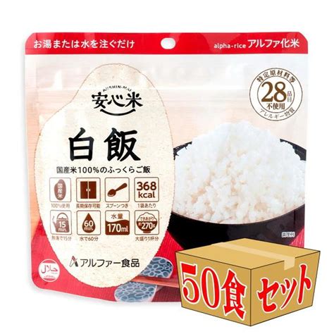 非常食 ご飯 5年保存 尾西の白飯 100g アルファ米スタンドパック アルファ化米 白米 アルファー米 保存食 4個まで 89％以上節約