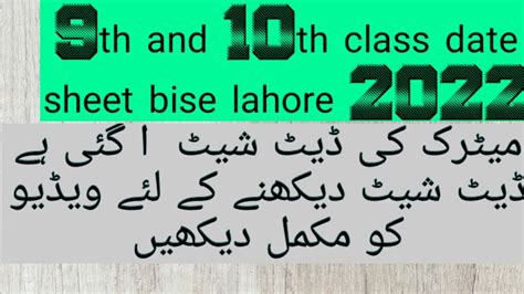 Date Sheet Of 9th And 10th Classki Date Sheet 2022 Bise Lahore Punjab Board Federal Board