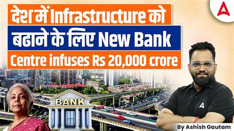 What Is NaBFID Bill New Bank Centre Infuses Rs 20 000 Crore For