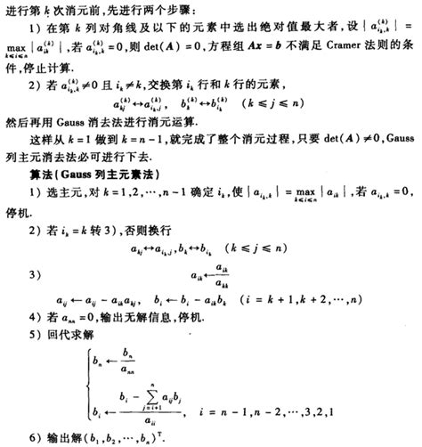 C语言实现高斯消元解线性方程组 知乎