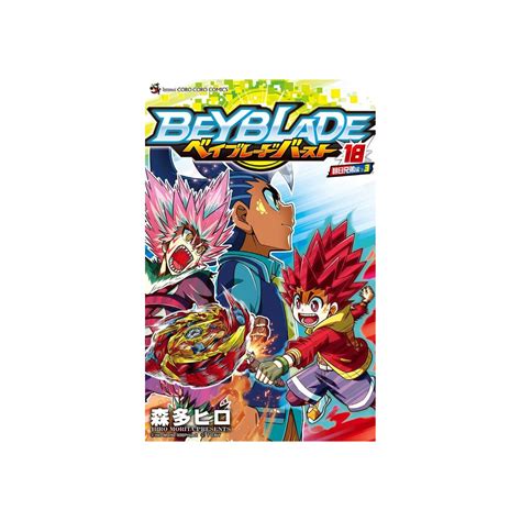 Beyblade Burst Vol 18 Tentou Mushi Corocoro Comics Version Japonaise