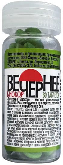 Таблетки «Вечернее валериана» — Биокор