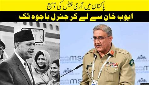 General Bajwa Extension Pakistani Army Chiefs History