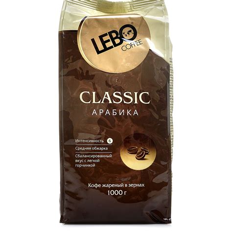 Кофе LEBO CLASSIC Арабика 1000г зерновой купить за 1 689 руб. с ...