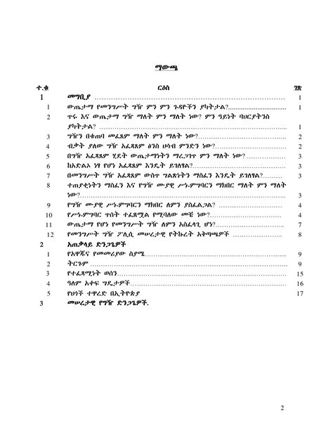 Solution Procurement Manual Amharic Studypool