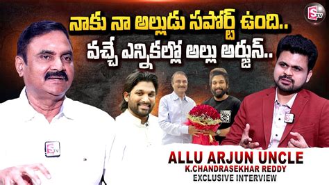 Allu Arjun Uncle K Chandrasekhar Reddy Exclusive Interview Anchor