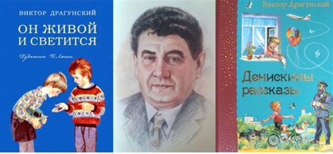 Драгунский Картинки Книг – Telegraph