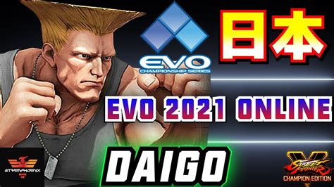 EVO 2021 SFV Online ストリートファイター5 ウメハラ ガイル SFV CE Daigo Umehara