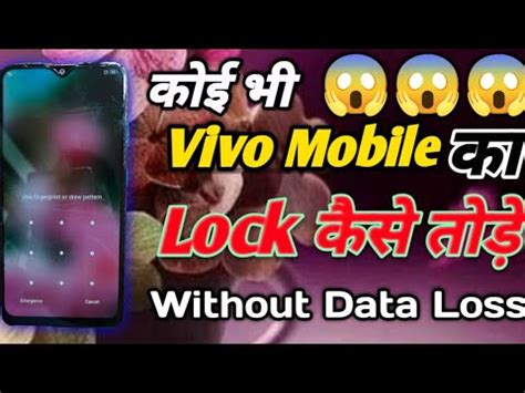 Vivo Mobile Lock Open Kaise Kare Vivo Mobile Lock Kaise Tode Vivo