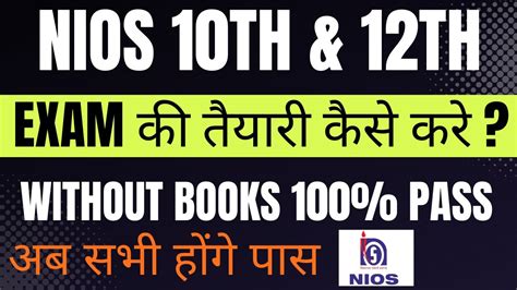 Nios Board Exam Ki Taiyari Kaise Kare Nios Theory Exam Kaise Hota Hai