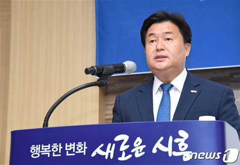 임병택 시흥시장 대한민국 대표도시 위해 140개 시정과제 선정 네이트 뉴스