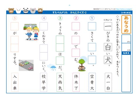 小学1年生「漢字クイズ」プリント 穴埋め・面白い問題も｜無料ダウンロード印刷