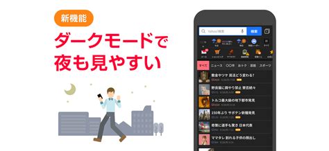 Android版yahoo Japan アプリがダークモードに対応しました スマートフォン向け Yahoo Japan 公式ブログ