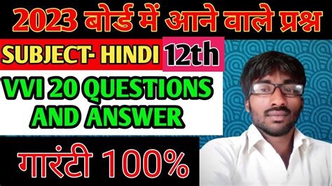 12th Hindi Mvvi Subjective Question Answer For Bihar Board Exam 2023 By