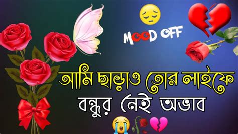 Emotional Bangla Story Bangla Sad Love Shayari Heart Touching Video