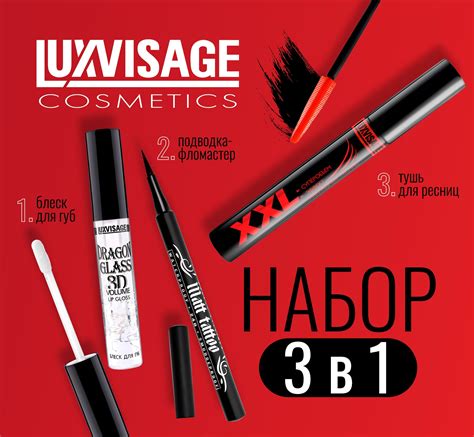 LUXVISAGE Набор косметики Тушь для ресниц XXL эффект накладных ресниц ...