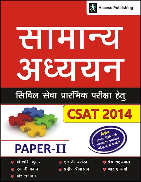 Buy Samanya Adhyayan CSAT Paper II For Civil Services Prelims 2014